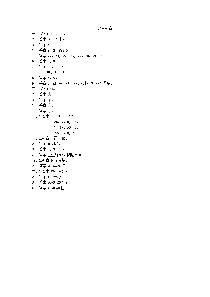 福建省泉州市2023-2024学年一年级下学期期中考试数学试题参考答案第1页