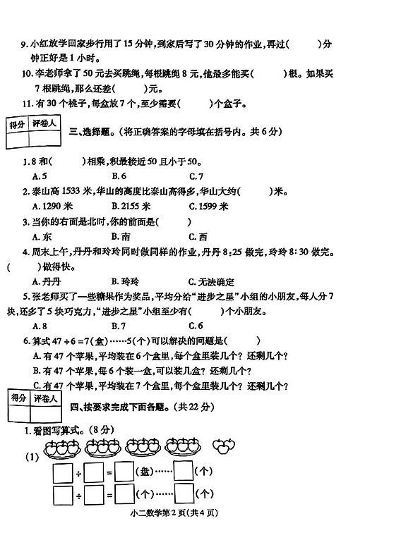河南省郑州市登封市2023-2024学年二年级下学期期中质量监测数学试卷02