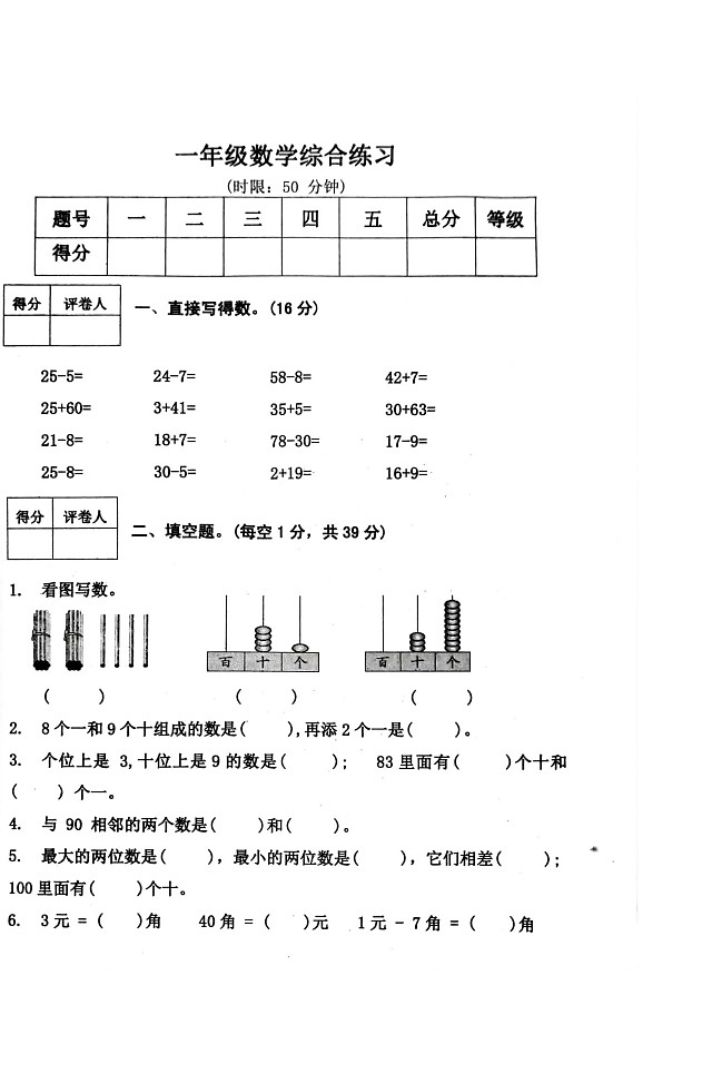 山东省泰安市东平县2023-2024学年一年级下学期4月期中数学试题第1页