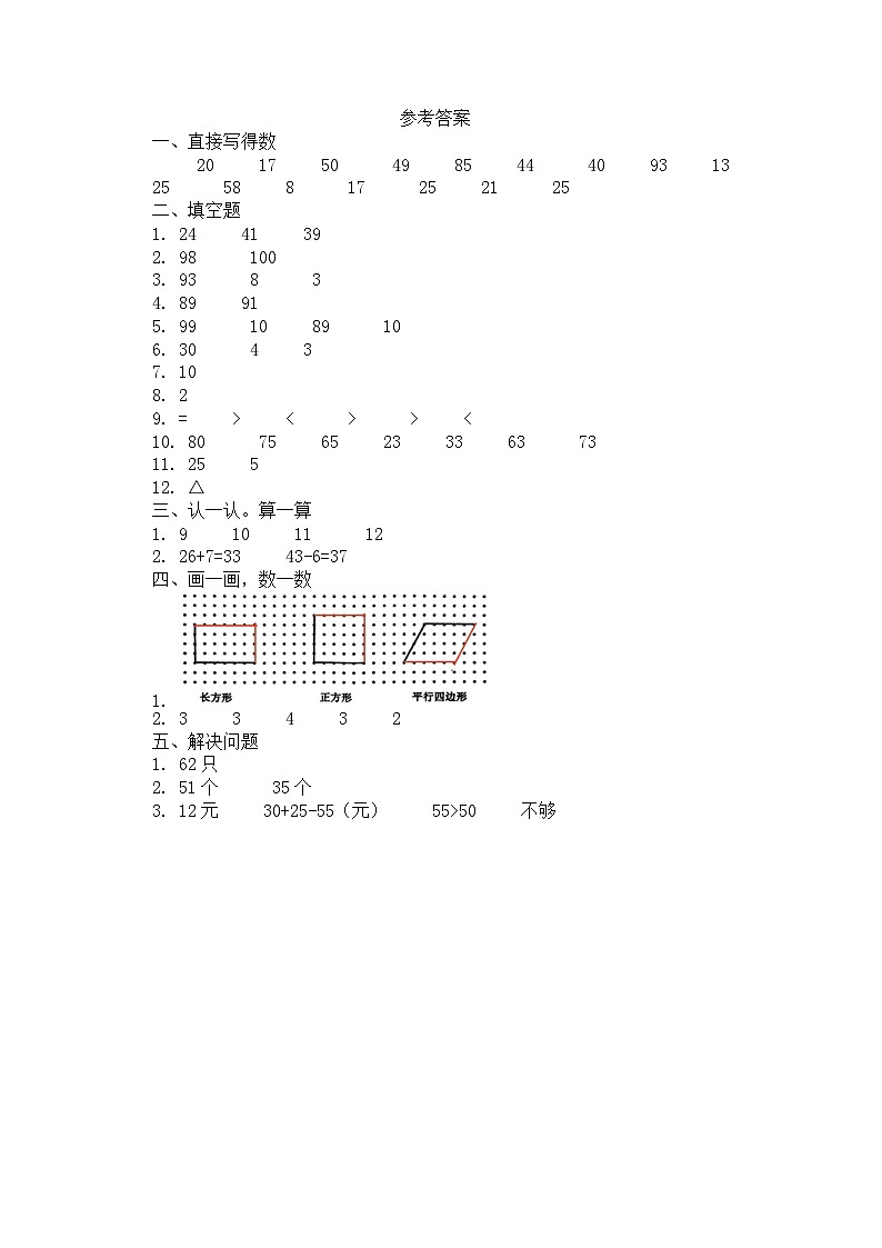 山东省泰安市东平县2023-2024学年一年级下学期4月期中数学试题参考答案第1页