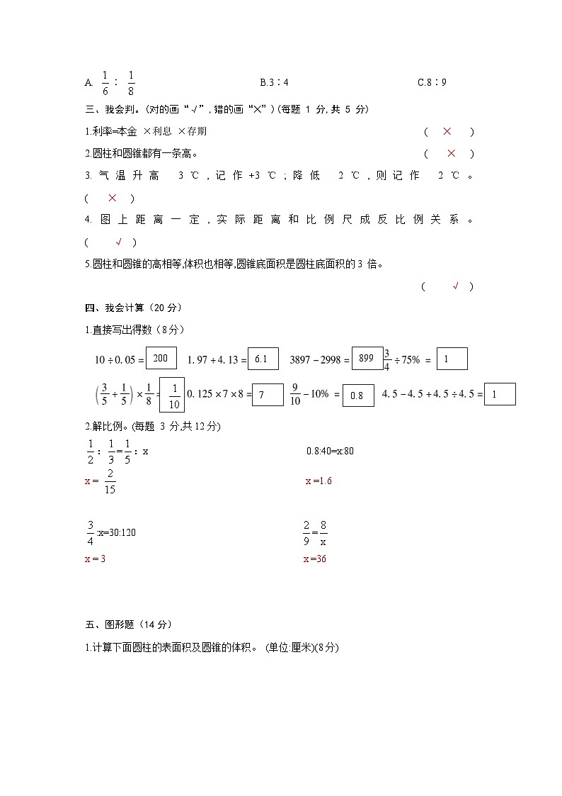 四川省广元市苍溪县2023-2024学年六年级下学期期中考试数学试题02