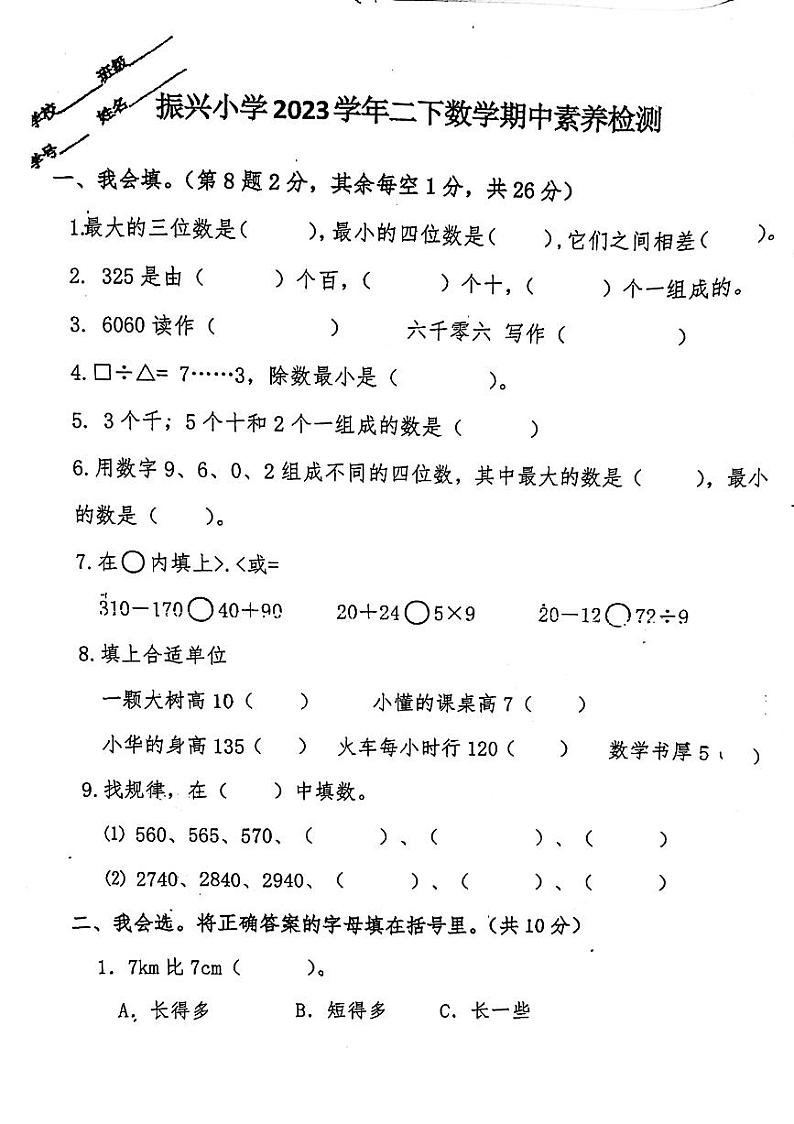 浙江省金华市兰溪市振兴小学2023-2024学年二年级下学期4月期中数学试题第1页