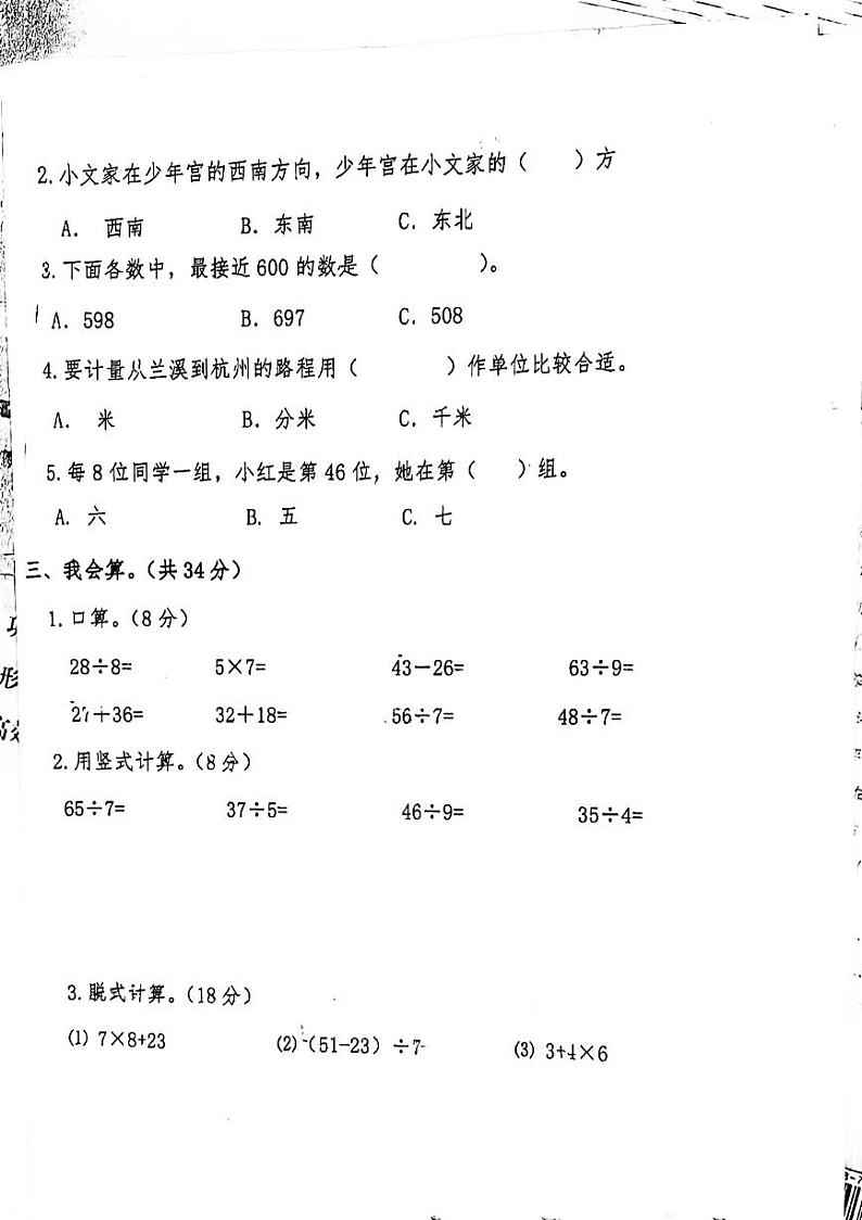 浙江省金华市兰溪市振兴小学2023-2024学年二年级下学期4月期中数学试题第2页