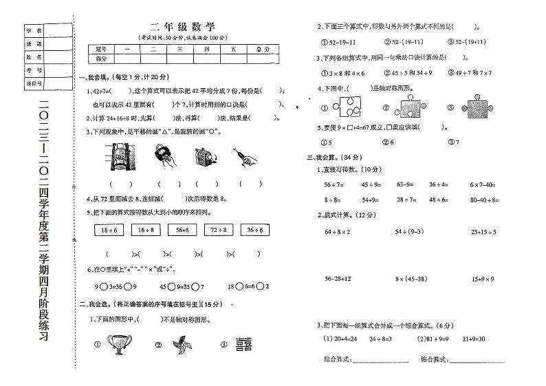 辽宁省鞍山市海城市四月阶段练习2023-2024学年二年级下学期4月月考数学试题01