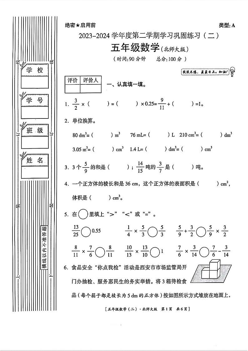 陕西省咸阳市多校联考2023-2024学年五年级下学期期中考试数学试题01