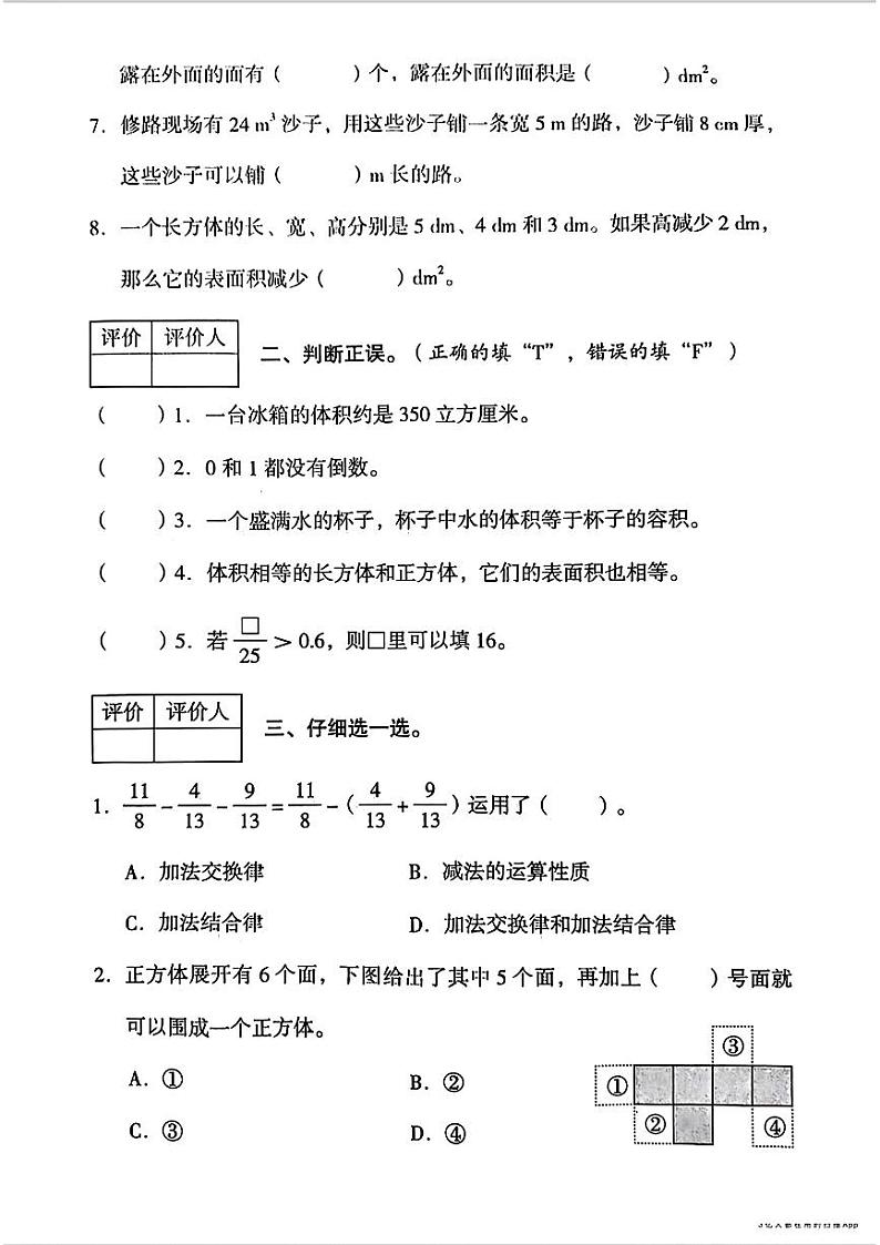 陕西省咸阳市多校联考2023-2024学年五年级下学期期中考试数学试题02