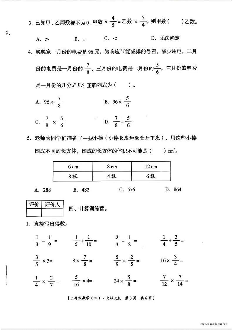 陕西省咸阳市多校联考2023-2024学年五年级下学期期中考试数学试题03
