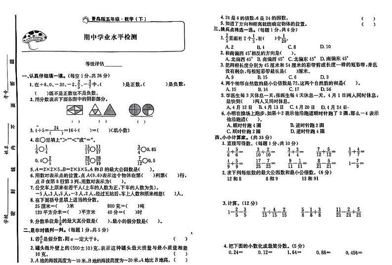 山东省聊城市东昌府区2023-2024学年五年级下学期期中数学试卷01