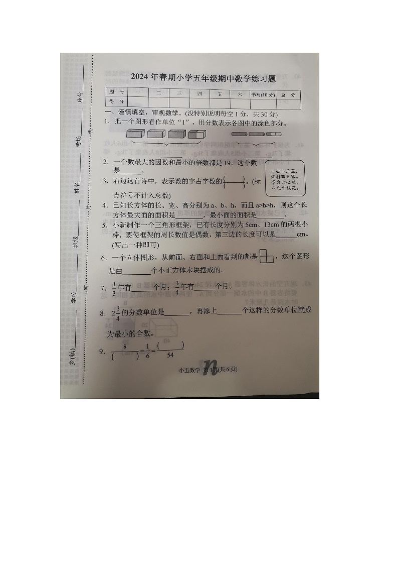 河南省南阳市南召县2023-2024学年五年级下学期4月期中数学试题第1页