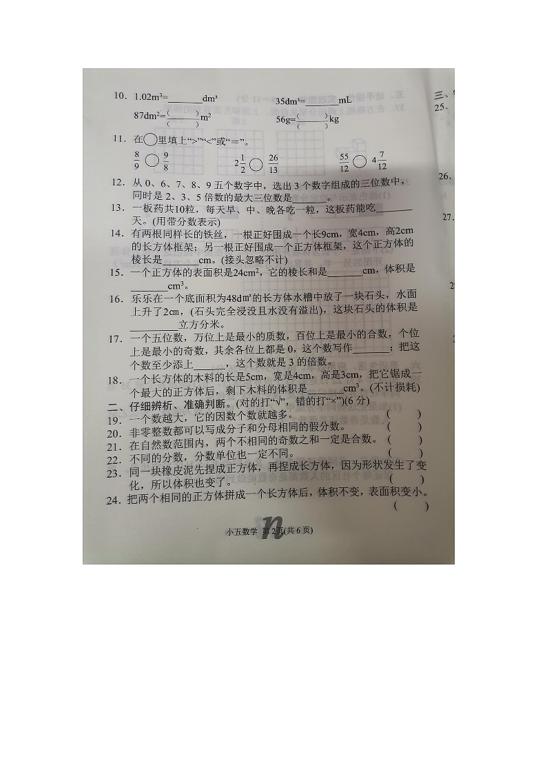 河南省南阳市南召县2023-2024学年五年级下学期4月期中数学试题第2页