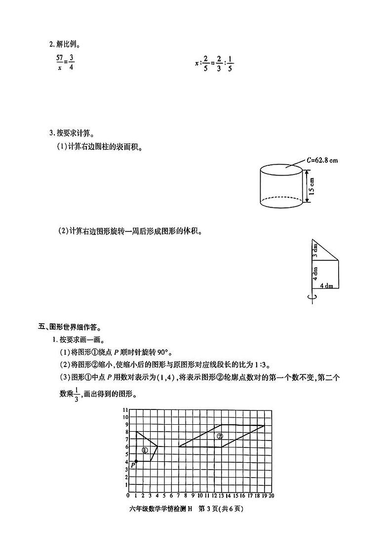 陕西省榆林市靖边县2023-2024学年六年级下学期期中学情检测数学试题03