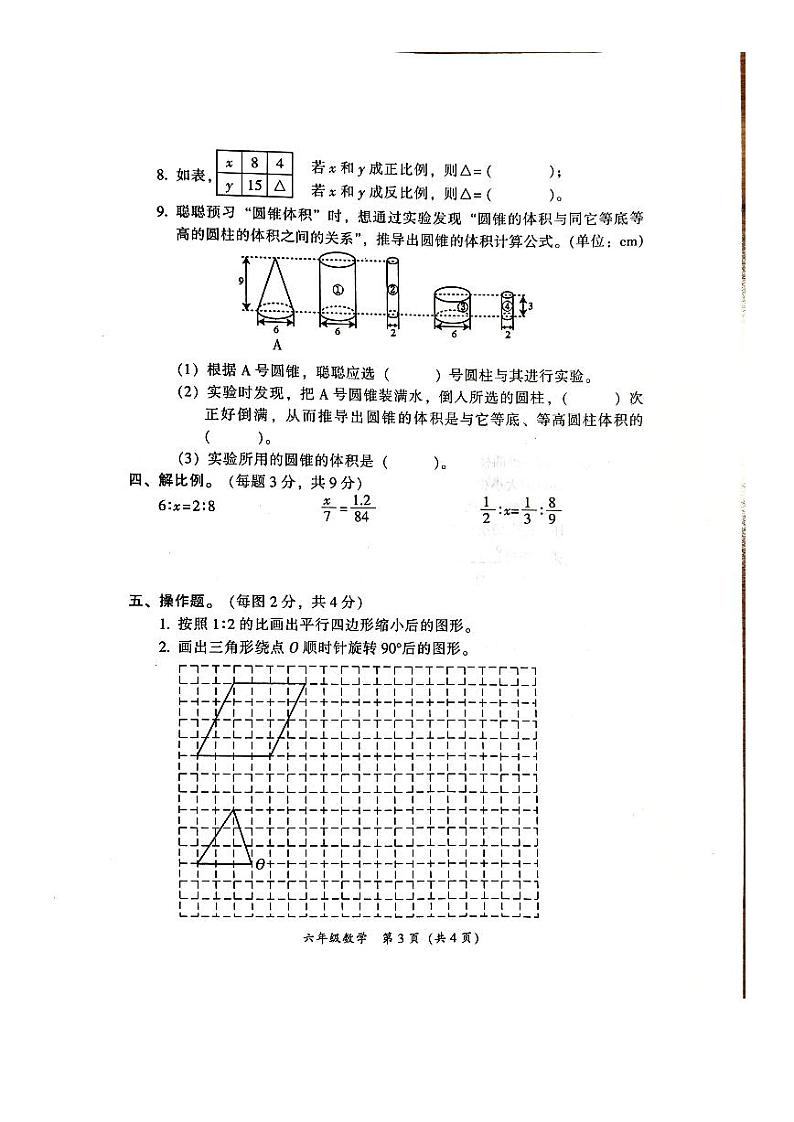 广东省韶关市曲江区2023-2024学年六年级下学期4月期中数学试题第3页