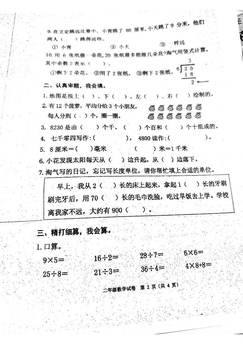 广东省清远市清城区凤翔山湖学校2023-2024学年二年级下学期4月期中数学试题第2页