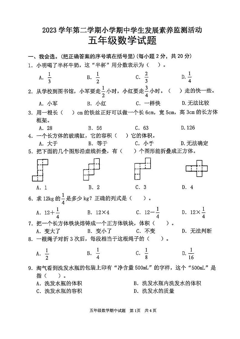广东省清远市英德市英红中学-2023-2024学年五年级下学期期中数学试卷第1页