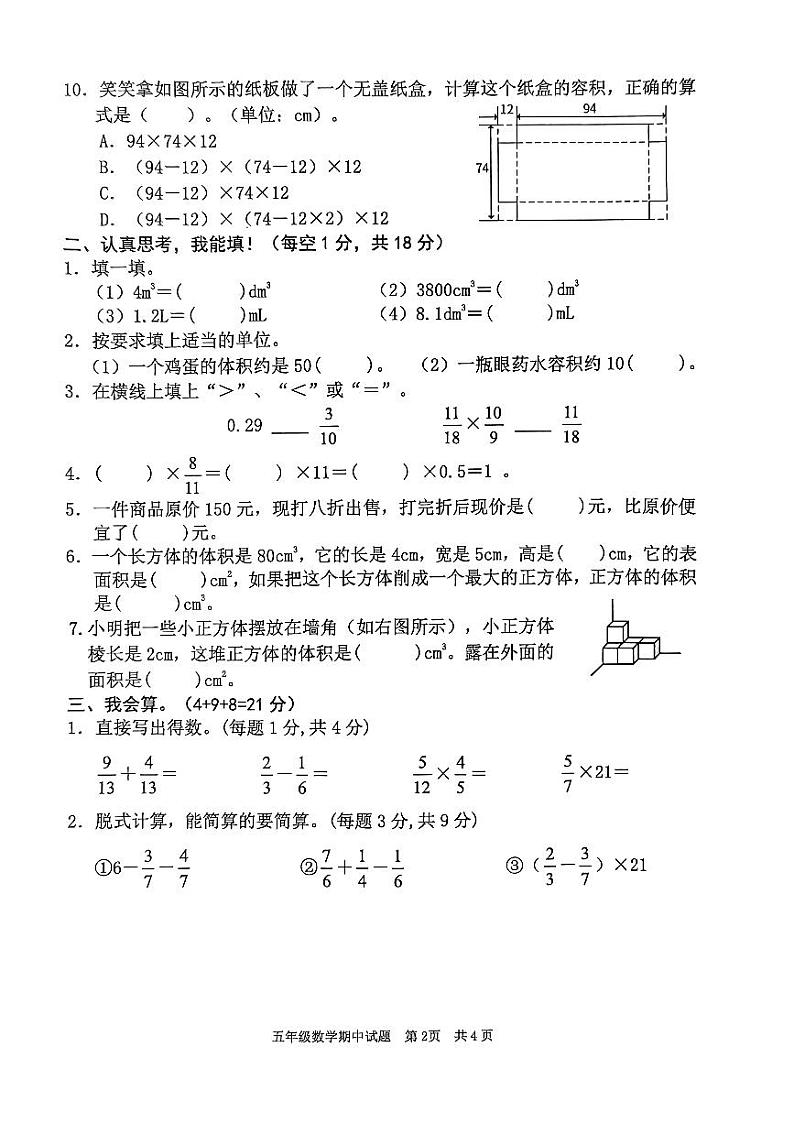 广东省清远市英德市英红中学-2023-2024学年五年级下学期期中数学试卷第2页