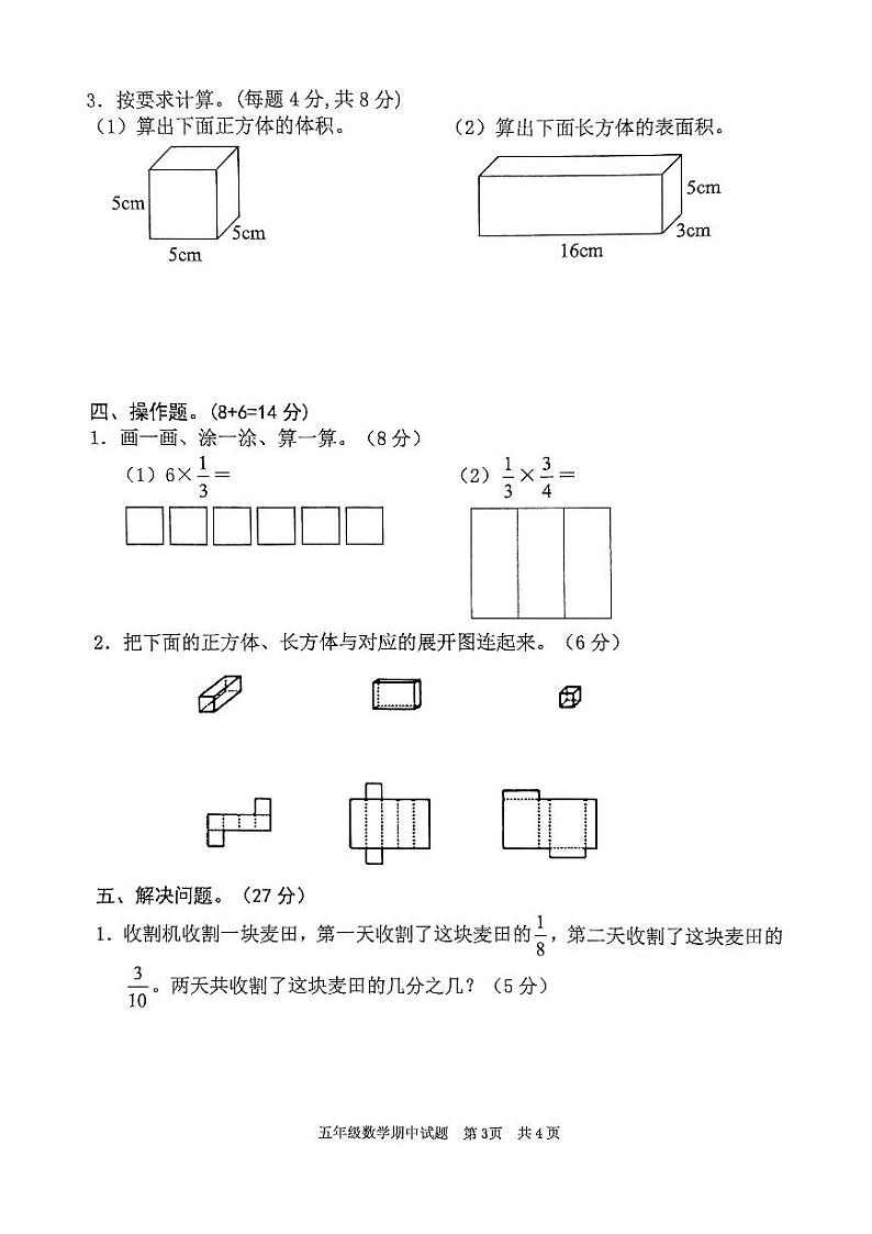 广东省清远市英德市英红中学-2023-2024学年五年级下学期期中数学试卷第3页