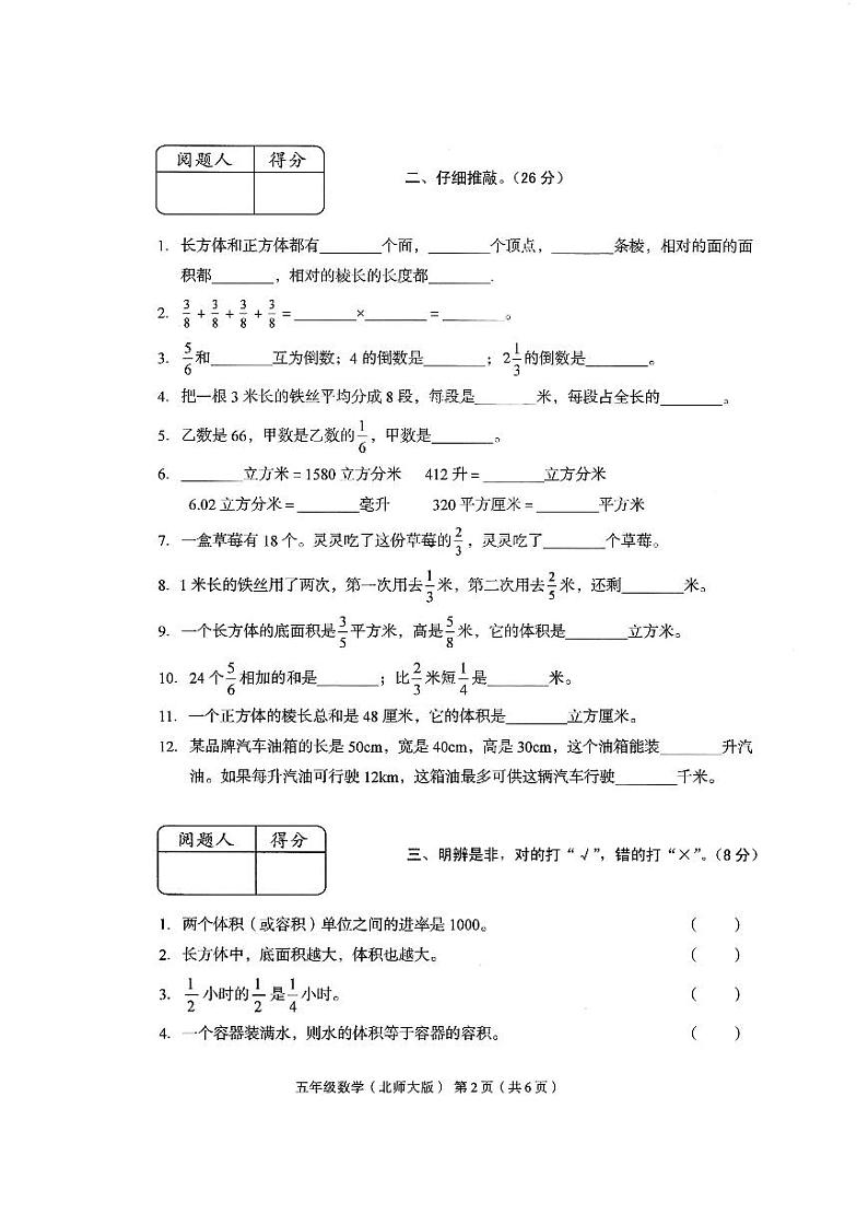 安徽省亳州市涡阳县2023-2024学年五年级下学期期中数学试题+第2页