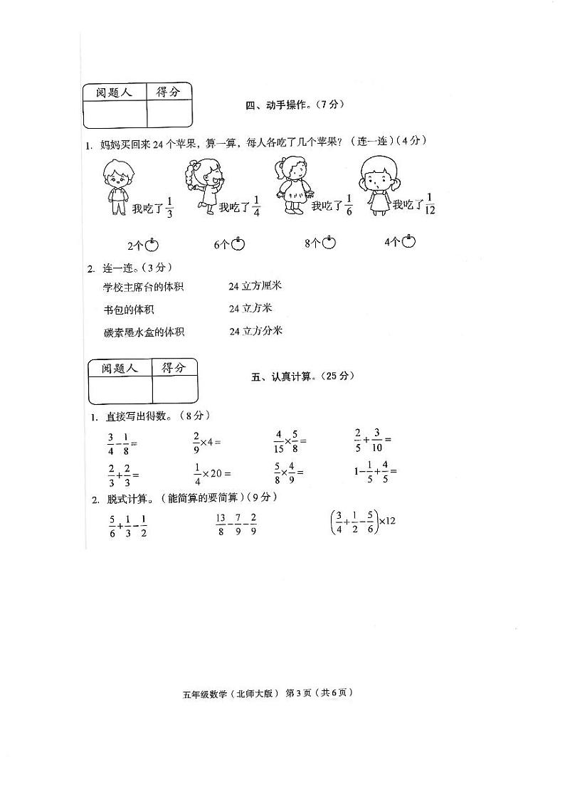 安徽省亳州市涡阳县2023-2024学年五年级下学期期中数学试题+第3页