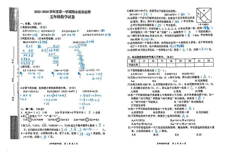 湖北省武汉市东湖新技术开发区2023-2024学年五年级上学期期末数学试卷01