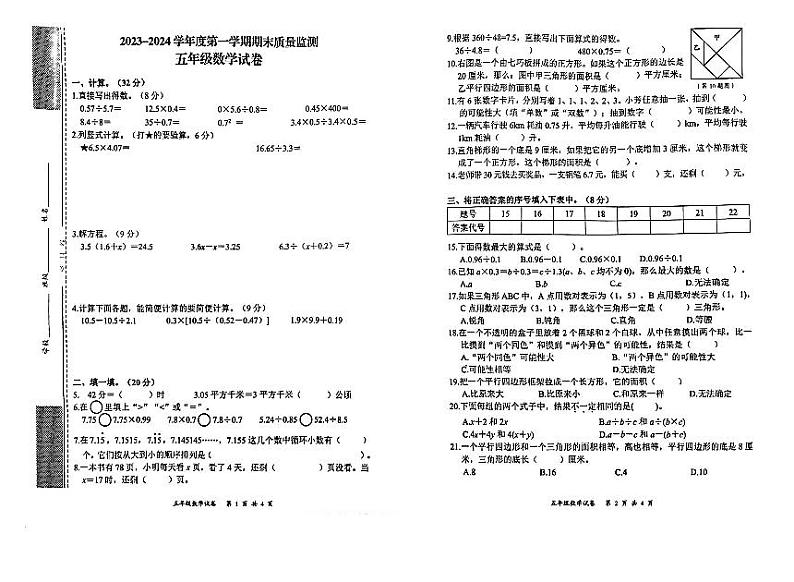 湖北省武汉市东湖新技术开发区2023-2024学年五年级上学期期末数学试卷01