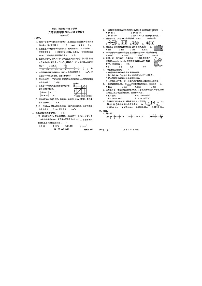 广东省东莞市部分学校2021-2022学年三年级下学期中数学试题第1页