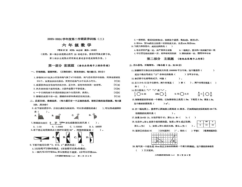 广东省茂名市信宜市2023-2024学年六年级下学期期中数学试题第1页