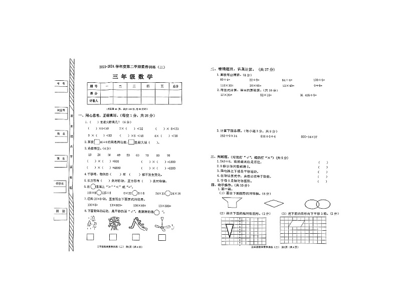 广东省茂名市信宜市2023-2024学年三年级下学期4月期中数学试题第1页