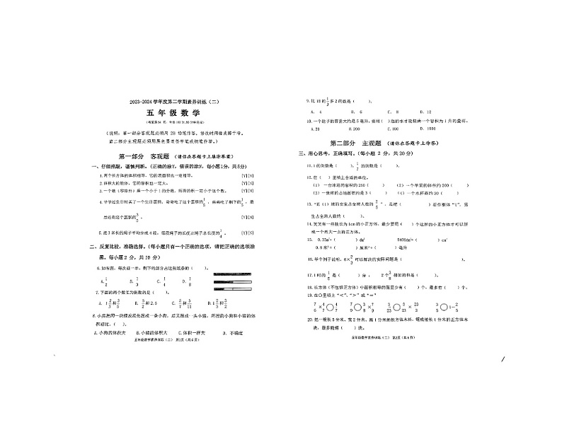 广东省茂名市信宜市2023-2024学年五年级下学期期中数学试题第1页