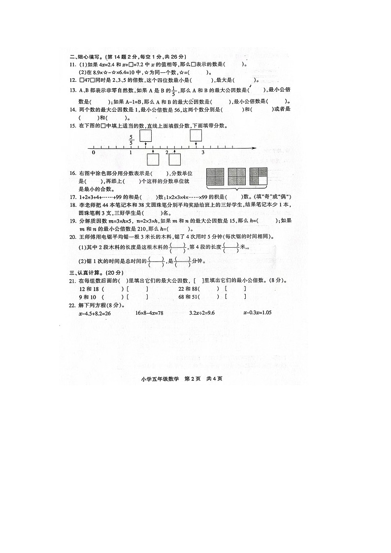 江苏省南通市通州区2023-2024学年五年级下学期期中数学试题第2页