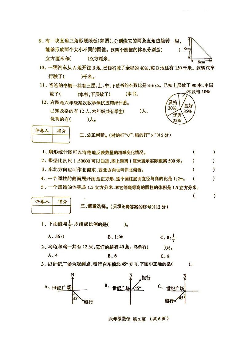 河南省周口市太康县2023-2024学年六年级下学期期中数学试题第2页