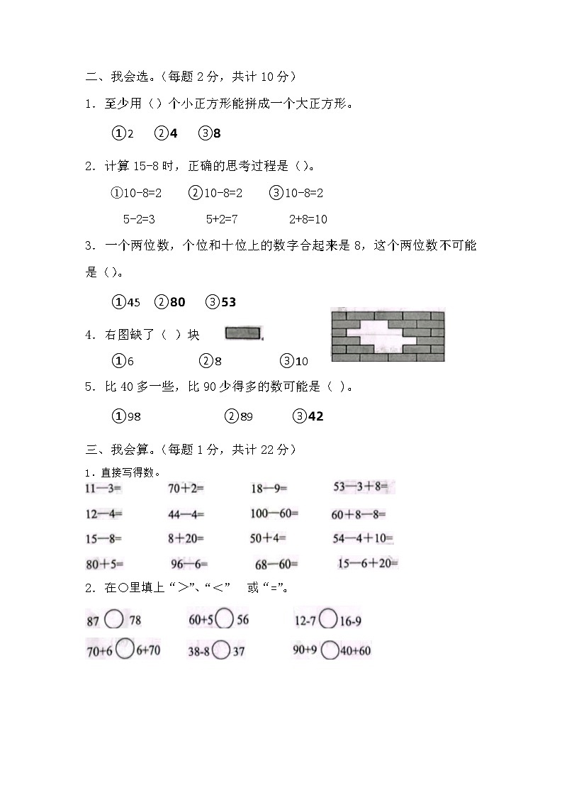 河北省廊坊市广阳区2023-2024学年一年级下学期期中数学试题第2页