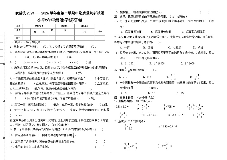 黑龙江省哈尔滨市五常市八校联盟考试2023-2024学年六年级下学期4月期中数学试题01
