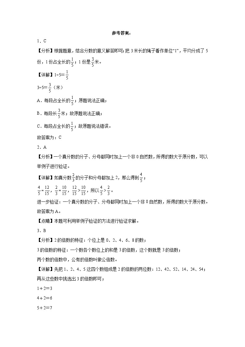 期中提升卷（第1-4单元）（试题）-2023-2024学年数学五年级下册青岛版第3页