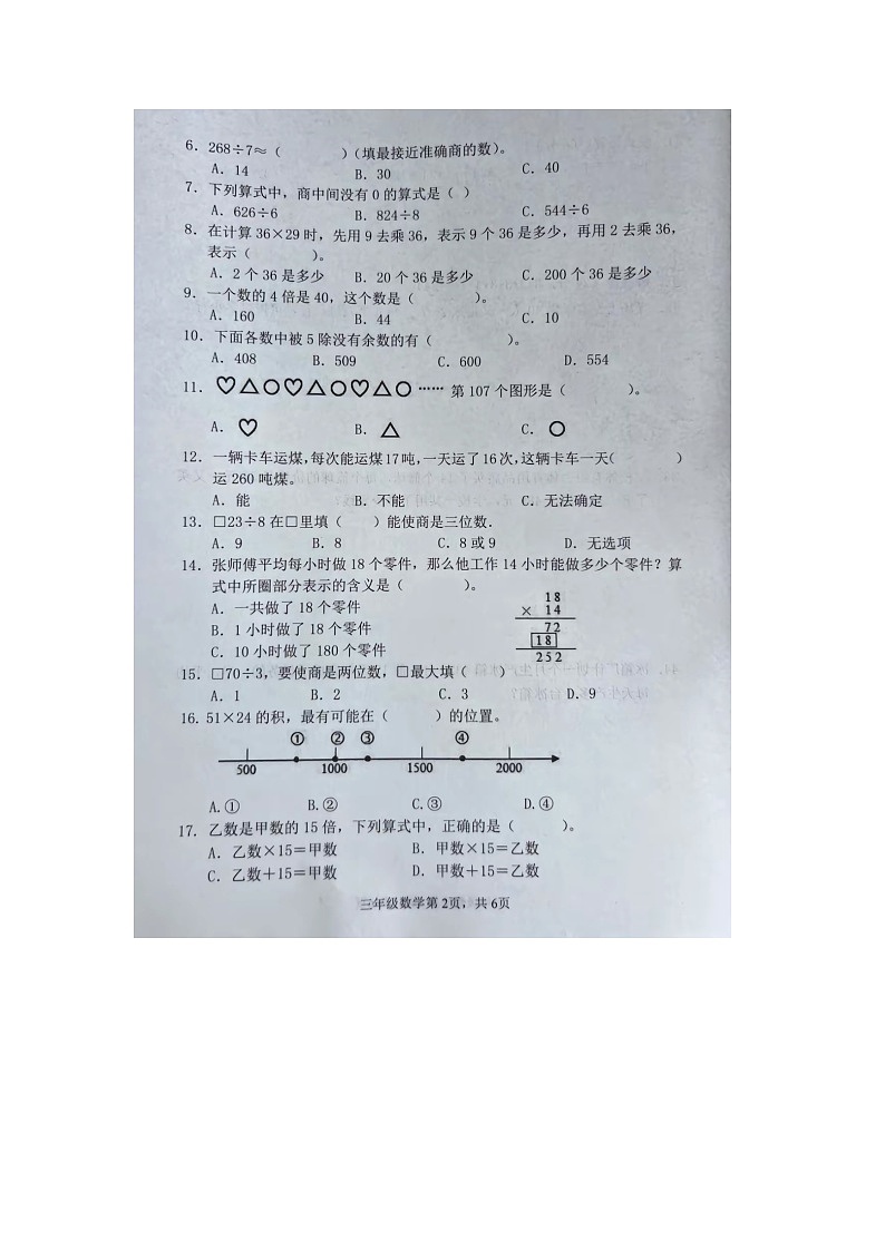山东省菏泽市巨野县2023-2024学年三年级下学期期中数学试题02