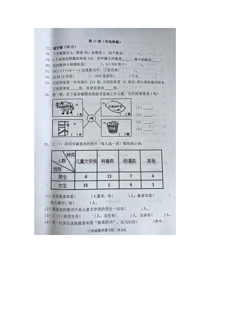 山东省菏泽市巨野县2023-2024学年三年级下学期期中数学试题03
