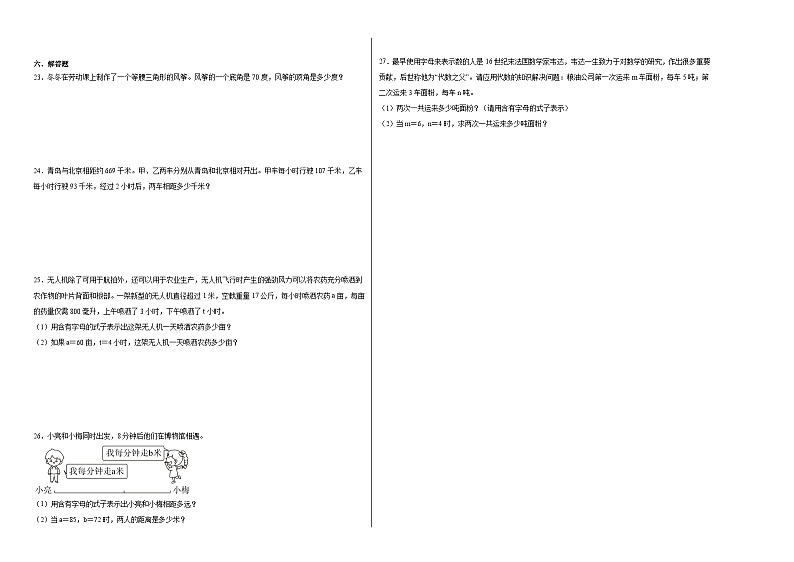 期中提升卷（第1-5单元）（试题）-2023-2024学年数学四年级下册青岛版第2页