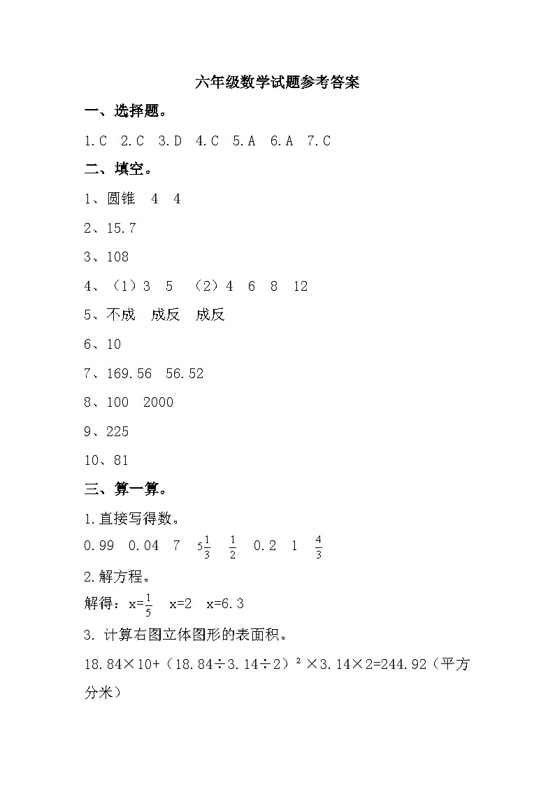 广东省深圳市罗湖区2023-2024学年六年级下学期期中数学试题01