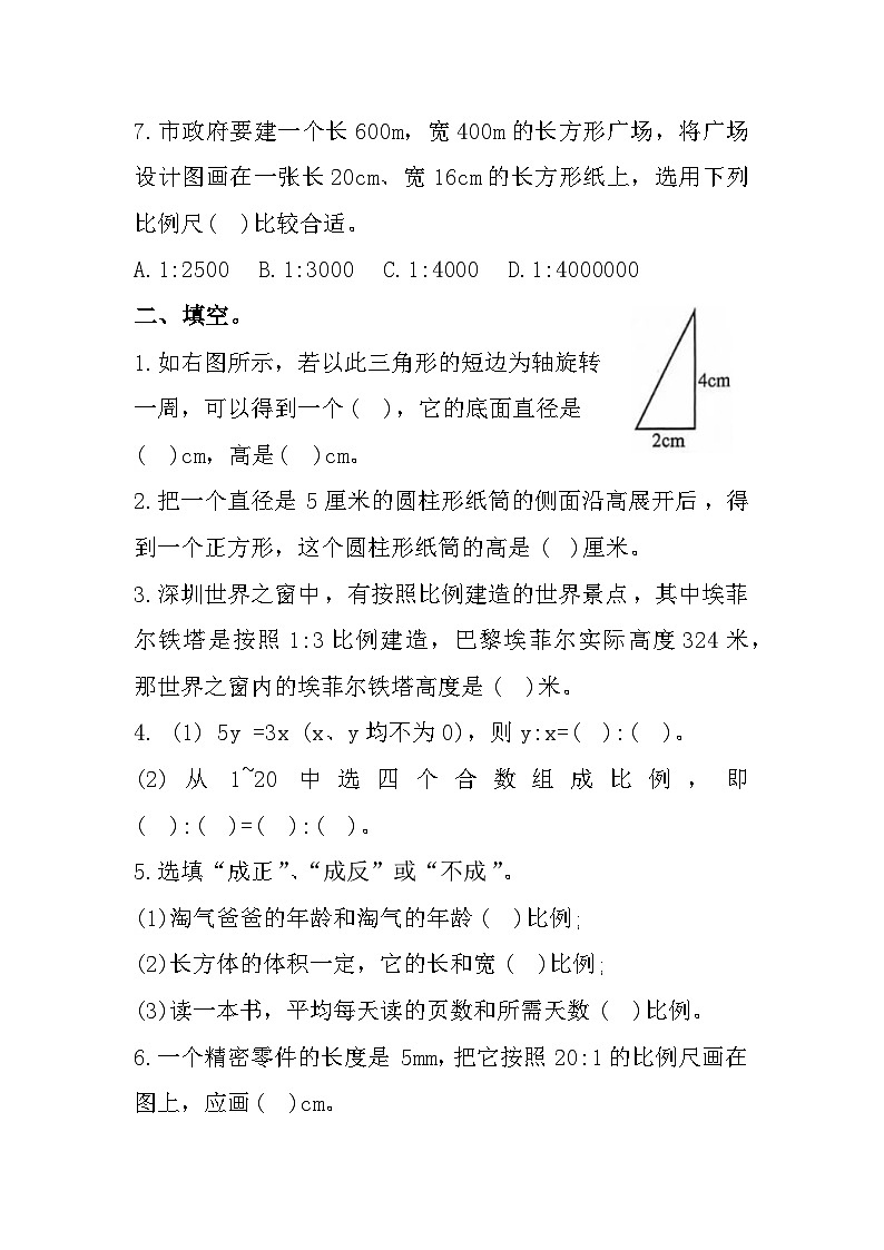 广东省深圳市罗湖区2023-2024学年六年级下学期期中数学试题02