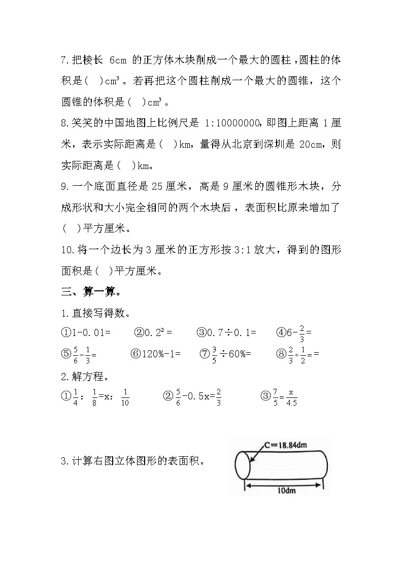 广东省深圳市罗湖区2023-2024学年六年级下学期期中数学试题03