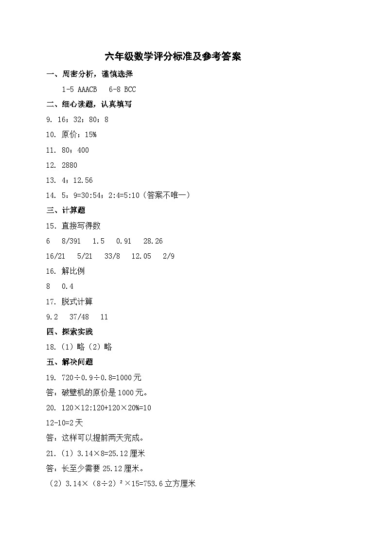 六年级数学评分标准第1页