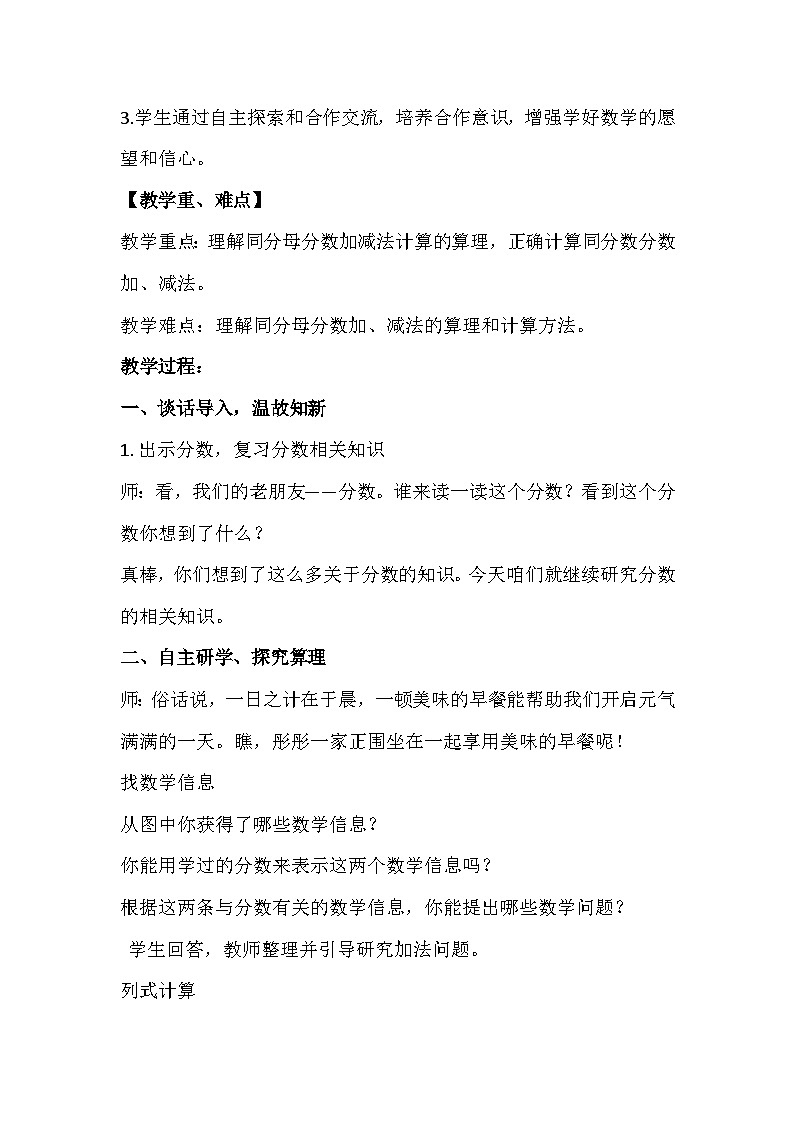 人教版数学五年级下册《同分母分数加减法》教学设计02