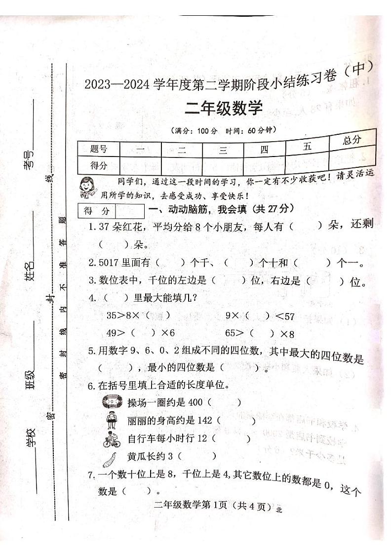山西省吕梁市离石区光明小学2023-2024学年二年级下册数学期中测试卷01
