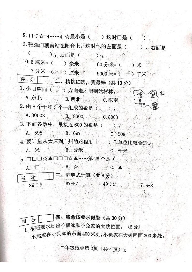 山西省吕梁市离石区光明小学2023-2024学年二年级下册数学期中测试卷02
