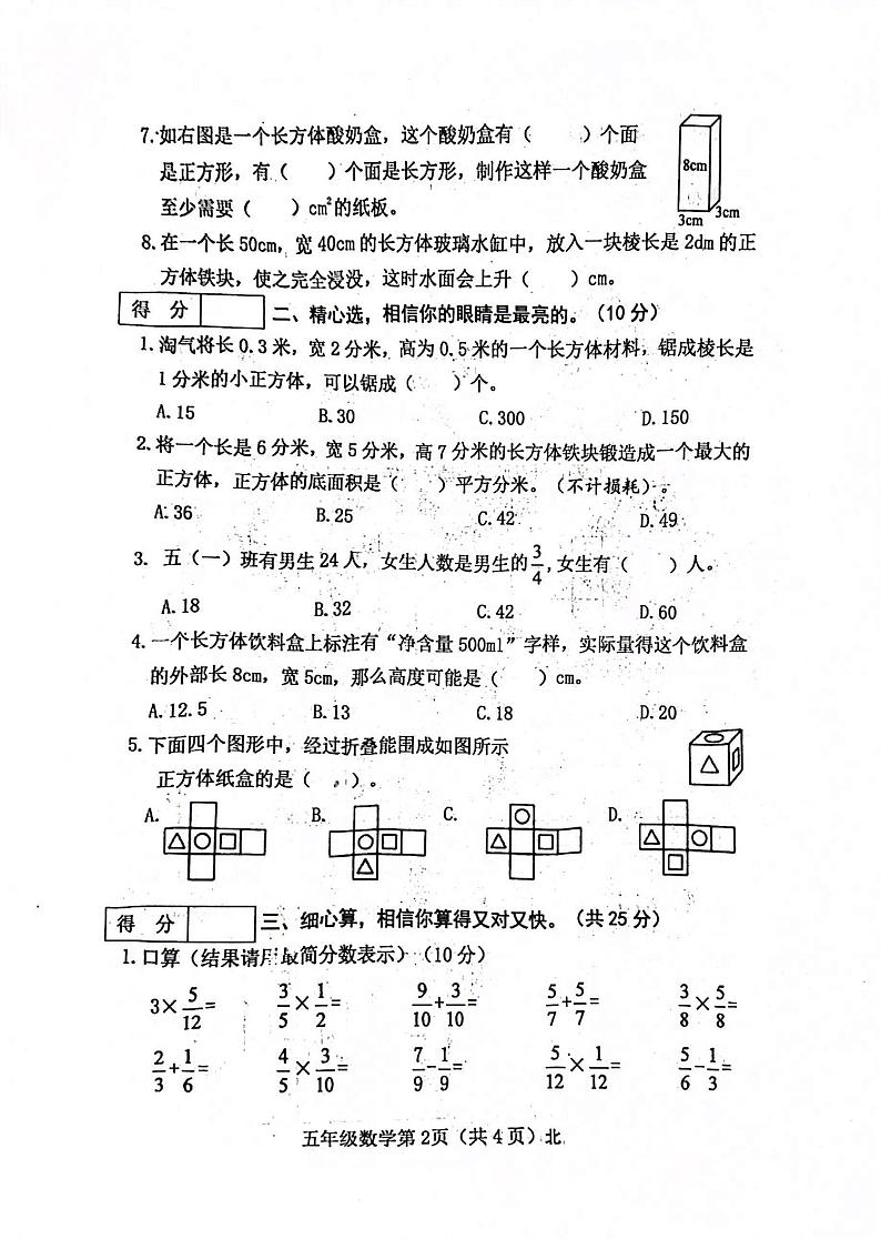 山西省吕梁市离石区光明小学2023-2024学年五年级下册数学期中测试卷第2页