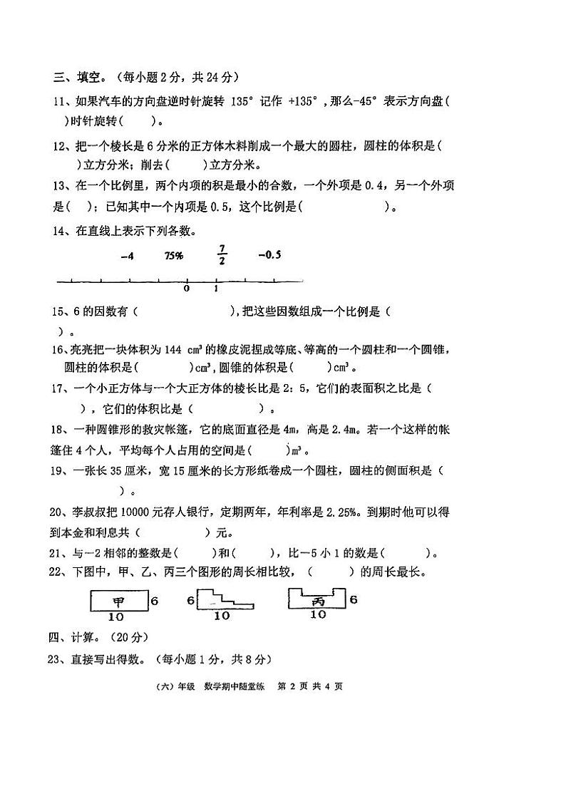 广东省江门市蓬江区福泉奥林匹克学校2023-2024学年六年级下学期期中考试数学试题第2页