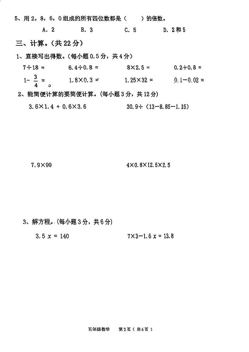 广东省江门市蓬江区实验小学2023-2024学年五年级下学期期中考试数学试题第2页