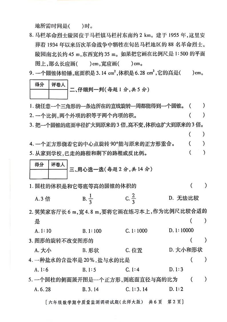 陕西省咸阳市永寿县监军镇永安完小2023-2024学年六年级下学期期中数学试题02