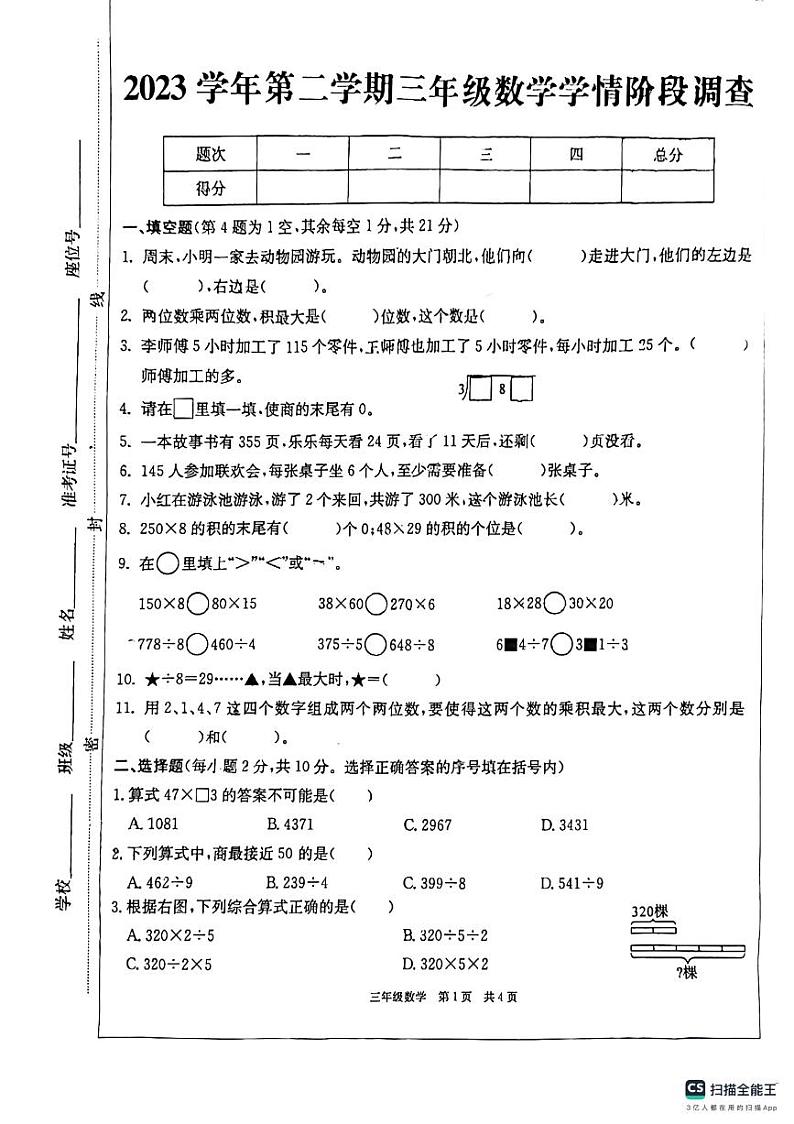 浙江省杭州市萧山区2023-2024学年三年级下学期期中考试数学试题01