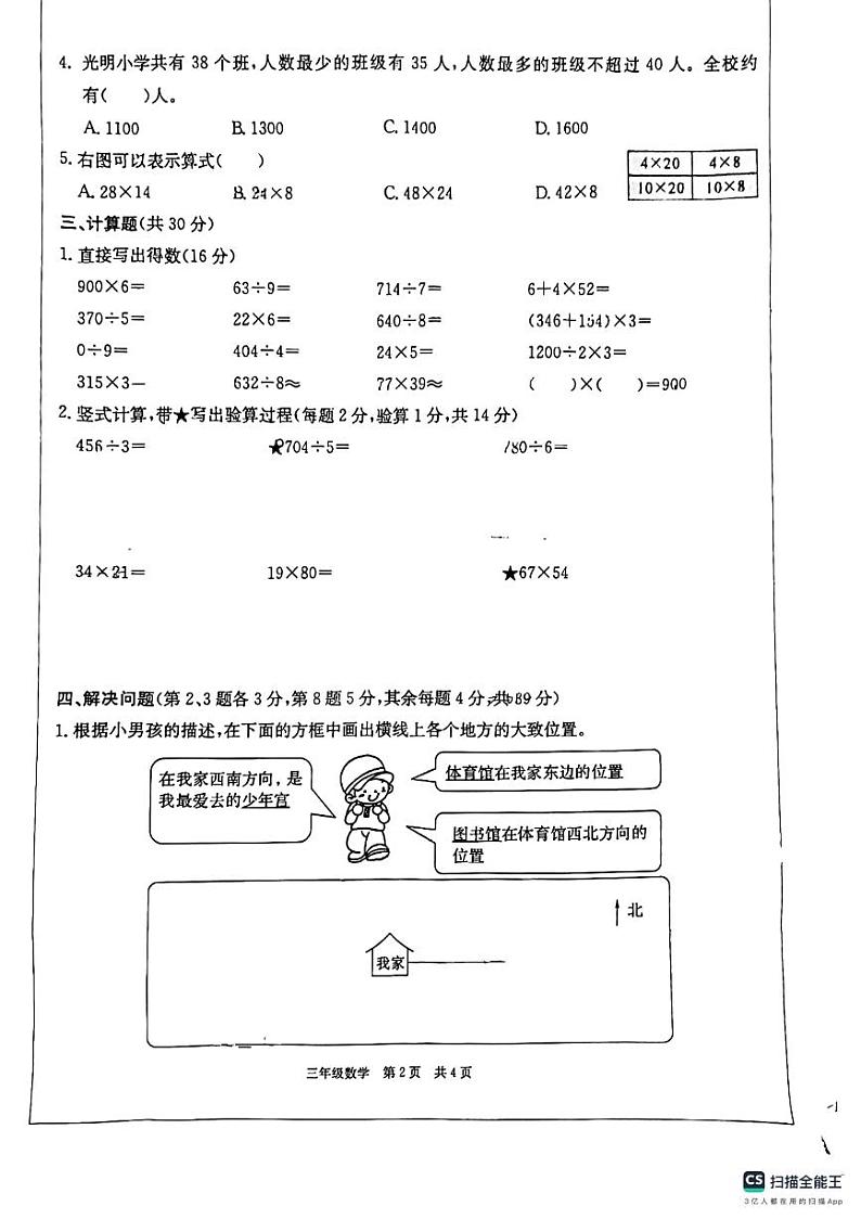 浙江省杭州市萧山区2023-2024学年三年级下学期期中考试数学试题02