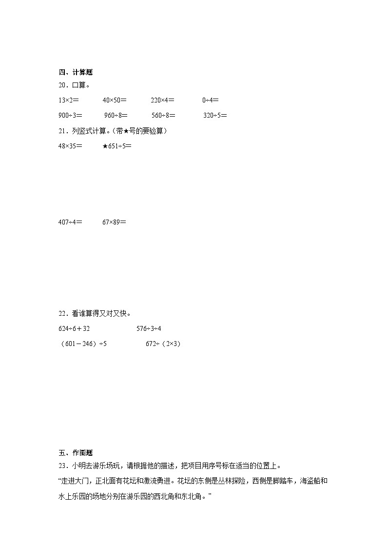 期中巩固卷（第1-5单元）（试题）2023-2024学年三年级下册数学人教版第3页